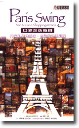 Paris SwingGھ}a