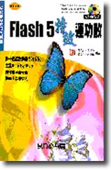 �ּּ֧־�FLASH 5�S�ĹB�\��