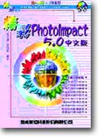 ��mPhotoImpact 5.0(��CD)