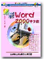 ��mWord 2000���媩