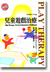 兒童遊戲治療