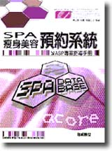 ASP�M�׫��ɤ�U�GSPA�G�����e�w���t��