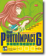 PhotoImpact 6�h�C��v��ø�ϧ֤�