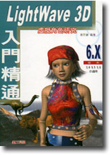 LightWave 3D�J����q�G���������s