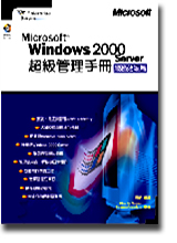 Microsoft Windows 2000 ServerWź޲zUGAȮįg]С^