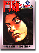 Shamo(3)