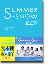 SUMMER SNOWL